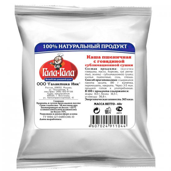 Каша пшеничная с говядиной